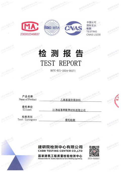 大理防腐公司乙烯基重防腐涂料通过国家建筑工程质量检验检测中心检测